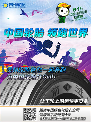  “中国轮胎 领跑世界” ——PG电子轮胎邀您一起奔跑