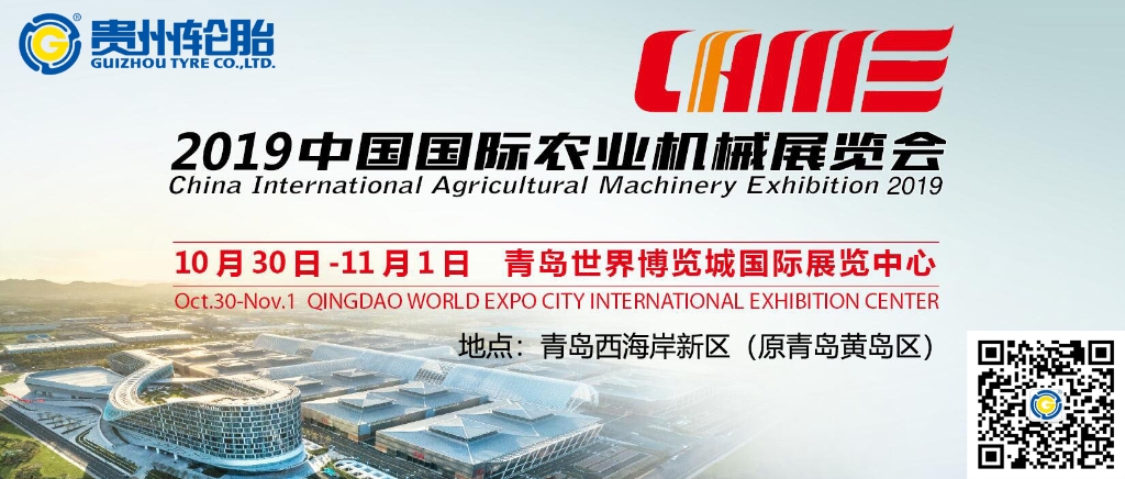 中国国际农机展（2019）上的PG电子轮胎农业明星产品精彩亮相