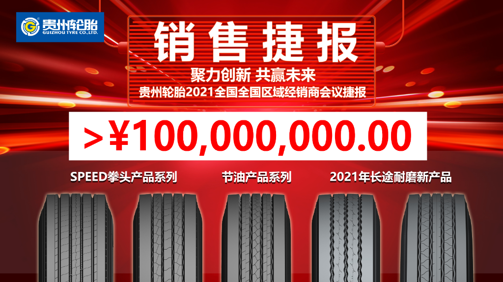 聚力创新 共赢未来||PG电子轮胎TBR经销商会议迎来牛年开门红