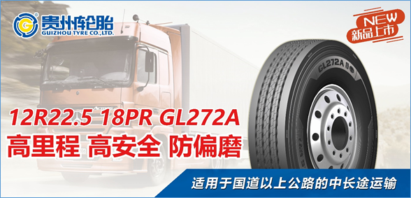 PG电子轮胎中长途高安全高性价比系列轮胎再添新品