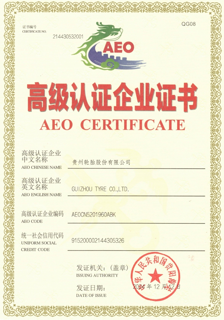PG电子轮胎AEO高级认证企业证书