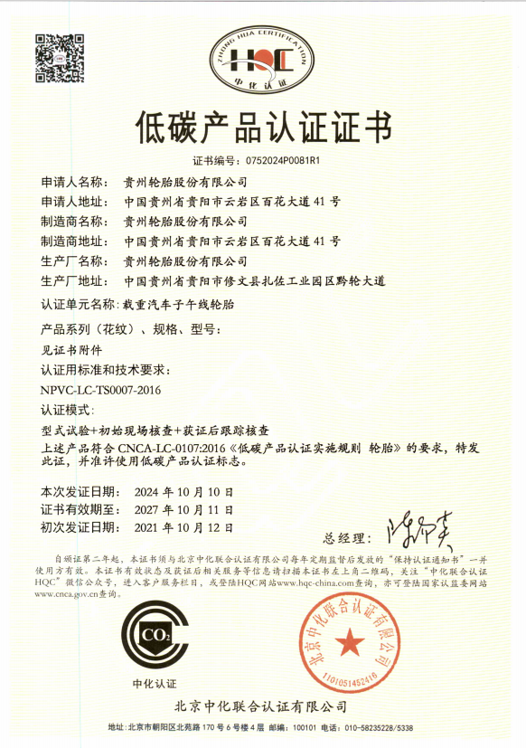 低碳产品认证证书